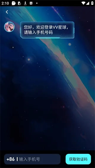 VV星球最新版本