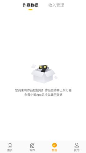 七猫作家助手app最新版