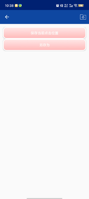 秋华点击器4.0抢喷弓(增加速度)app安卓版 秋华点击器4.0抢喷弓(增加速度)app安卓版