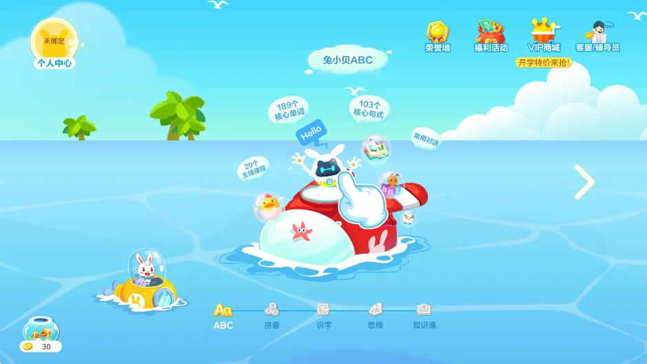 兔小贝识字手机版 兔小贝识字手机版