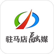 驻马店融媒客户端