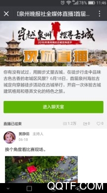 泉州通最新版App