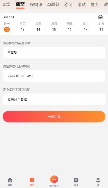 阿卡索外教网app安卓版