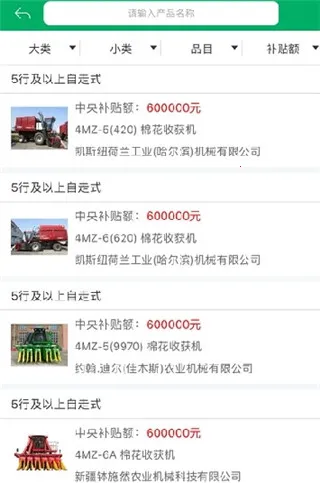 新疆农机补贴正版 新疆农机补贴正版