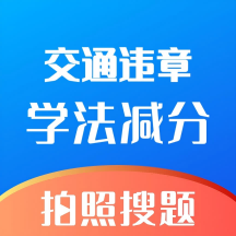 学法减分万能版app1.1.2手机版