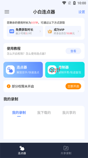 小白连点器App免费版