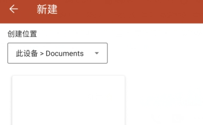 Microsoft PowerPoint手机版下载