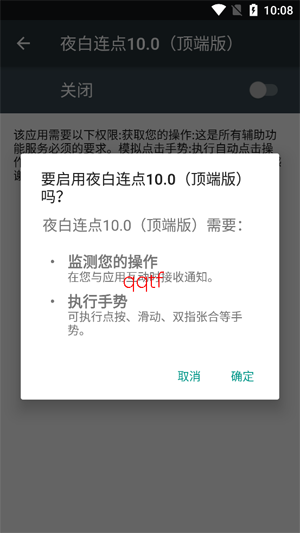 夜白连点10.0顶端版
