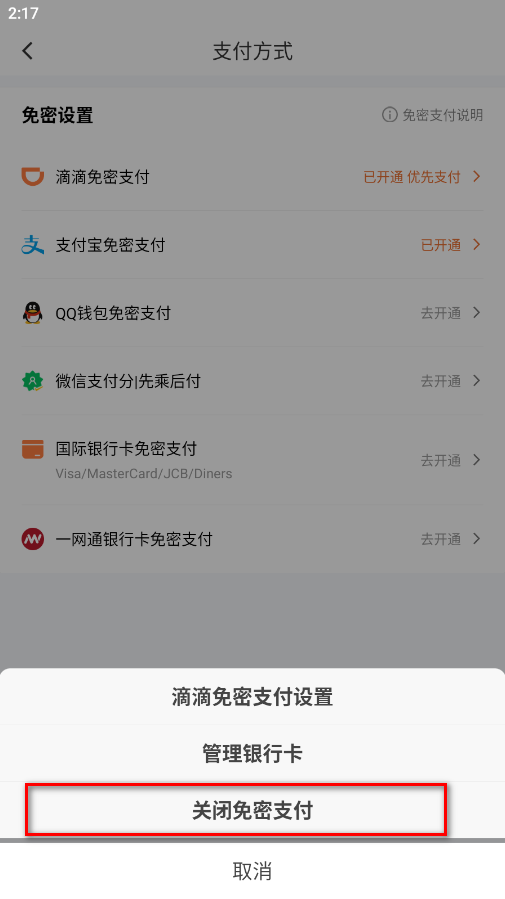 滴滴出行客户端 滴滴出行客户端