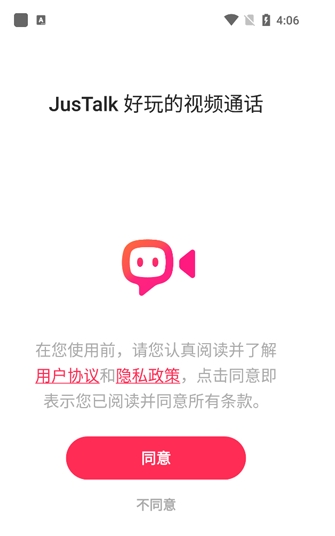 JusTalk聊天软件最新版