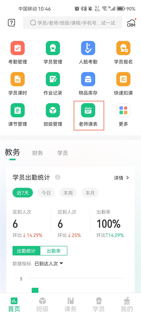 教务宝官方正版