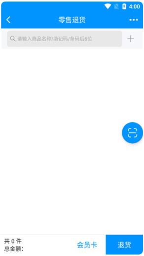 店务通app最新版