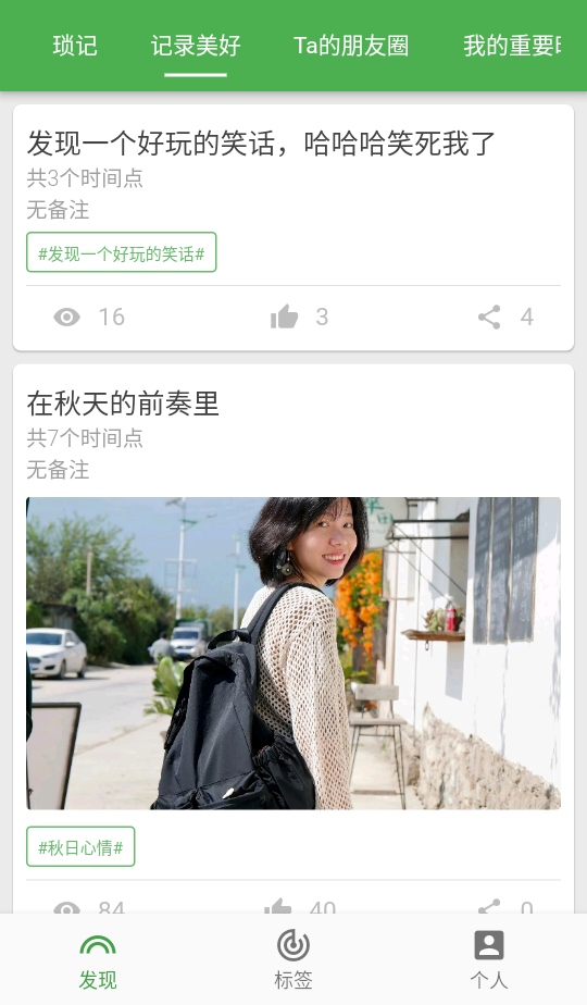 我的时间线软件