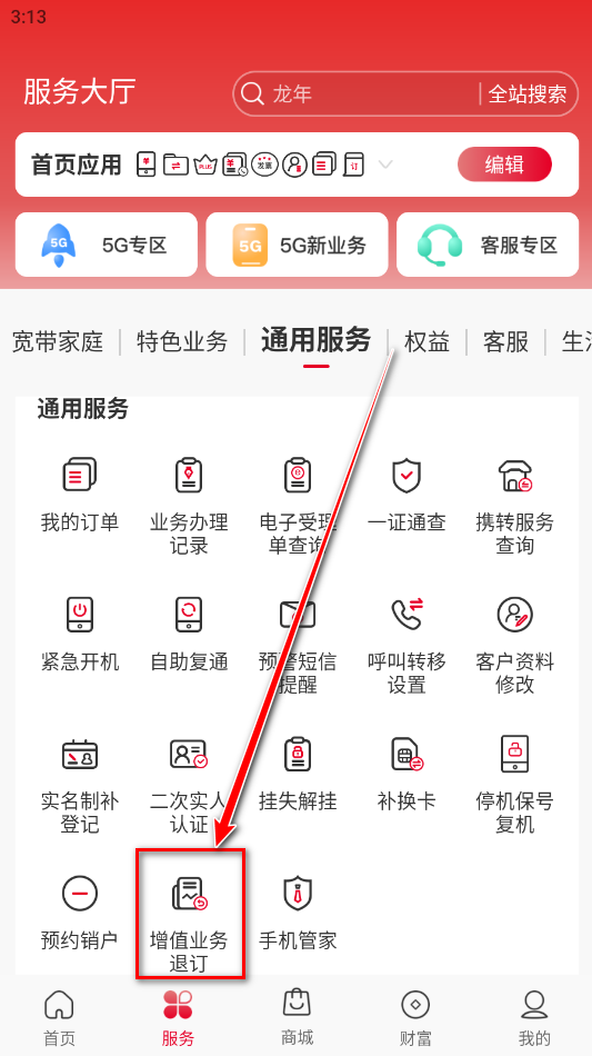 中国联通手机营业厅app客户端
