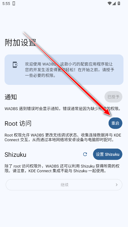 wadbs软件 wadbs软件