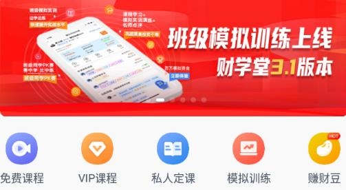 财学堂app官方版