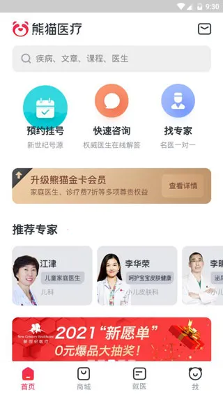 熊猫医疗正版 熊猫医疗正版