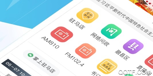 驻马店融媒客户端