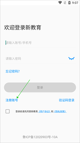 新教育教师端最新版本2026