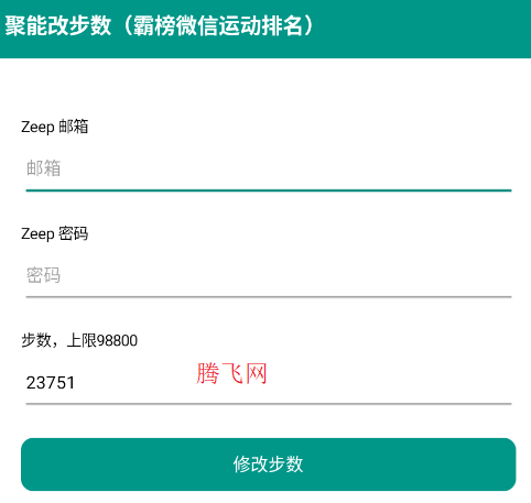 聚能改步数app官方正版