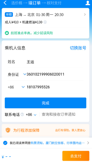 在机场app最新版 在机场app最新版