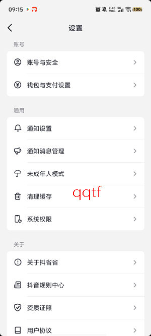 抖省省app官方版