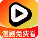 漫剧免费看官方版1.0.5安卓版