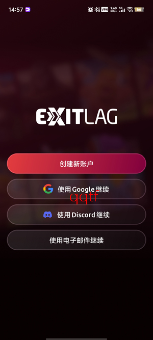 ExitLag软件最新版