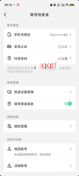 抖省省app官方版