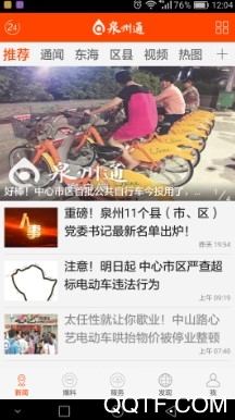 泉州通最新版App