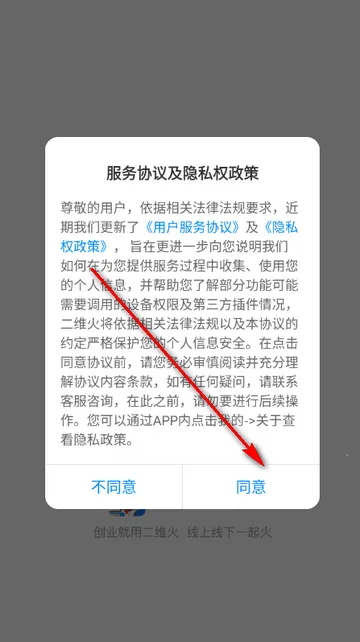 二维火收银系统app 二维火收银系统app