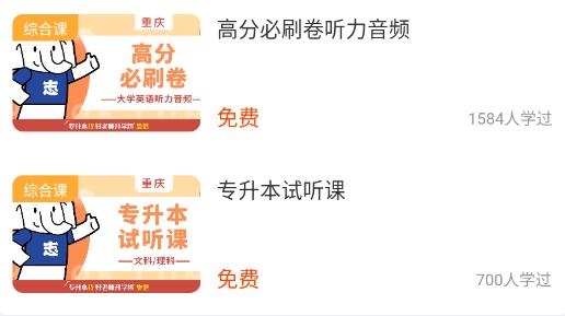 好老师升学帮官方版