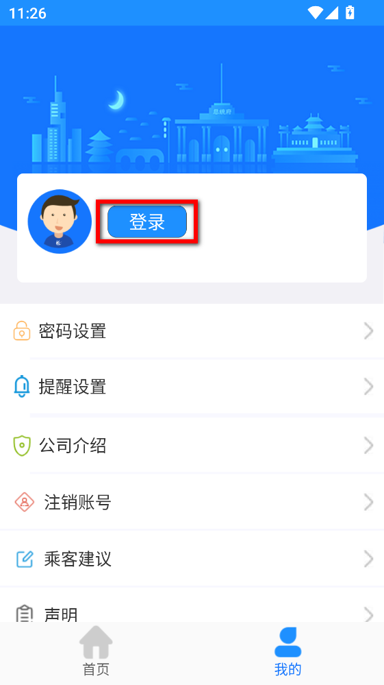 衡水掌上公交app 衡水掌上公交app