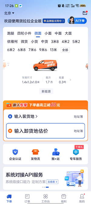 货拉拉企业版app下载