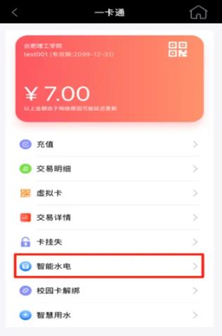 智慧合理工app最新版