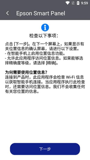 Epson Smart Panel安卓版(爱普生打印机) Epson Smart Panel安卓版(爱普生打印机)