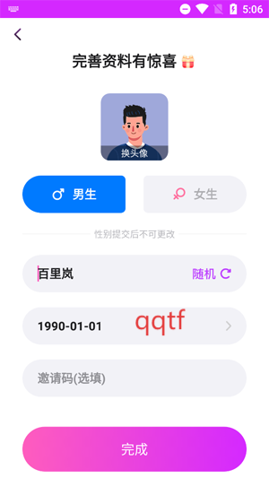 同城爱交友app最新版
