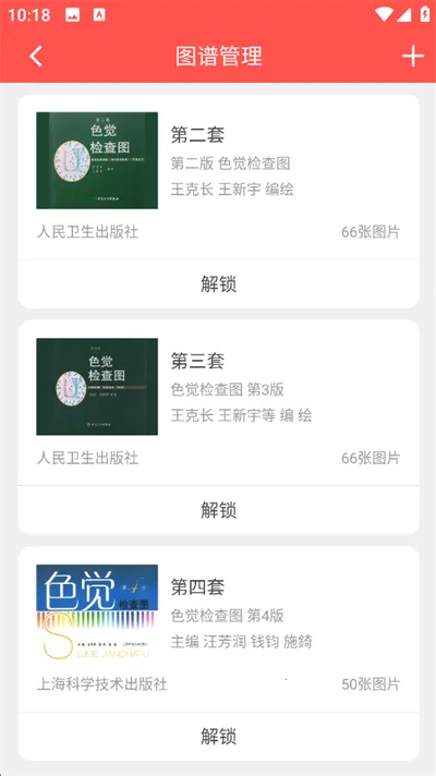 色盲自测最新版本2026