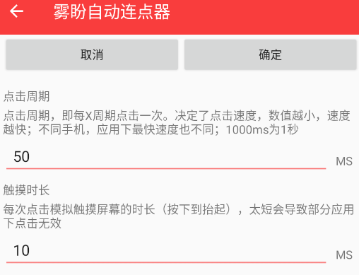 雾盼自动连点器app手机版 雾盼自动连点器app手机版