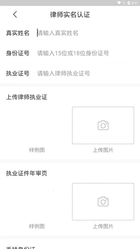 律师侠法律咨询手机版