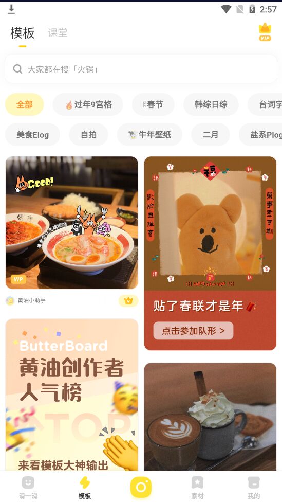 黄油相机官方版 黄油相机官方版