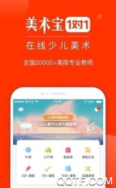 美术宝1对1教师版