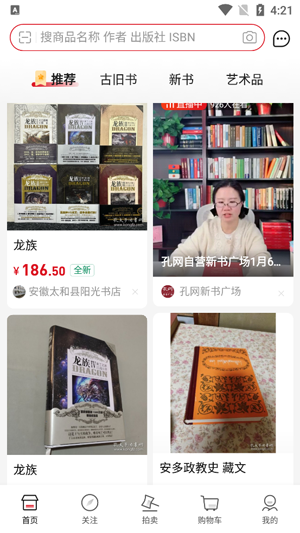 孔夫子旧书网app下载