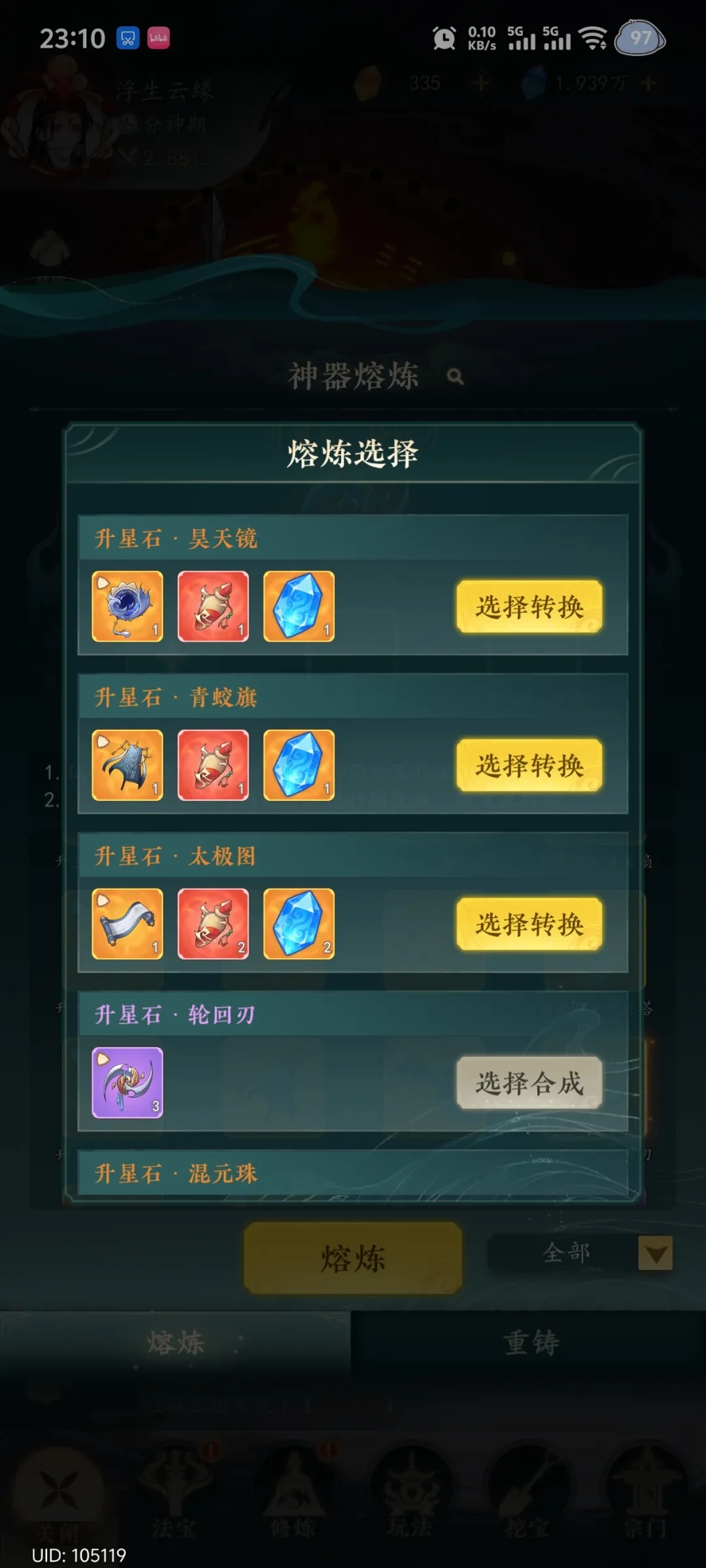 法宝进阶攻略截图6