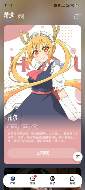 EchoMe聊天软件正版