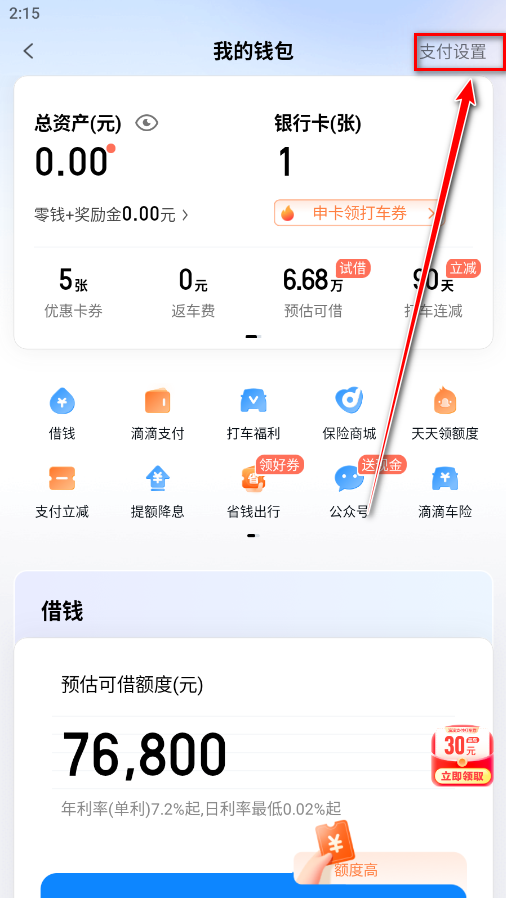 滴滴出行客户端 滴滴出行客户端
