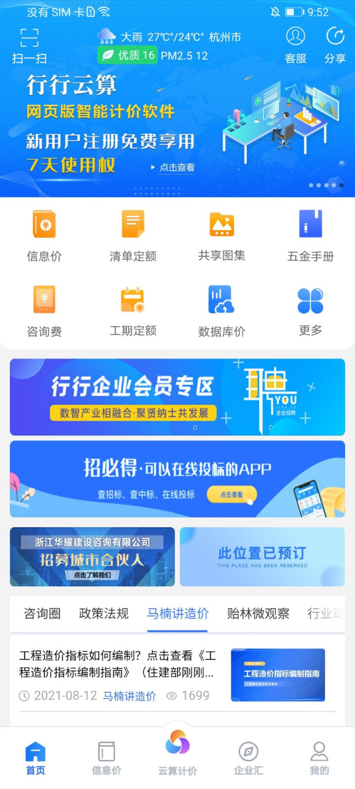 行行造价app