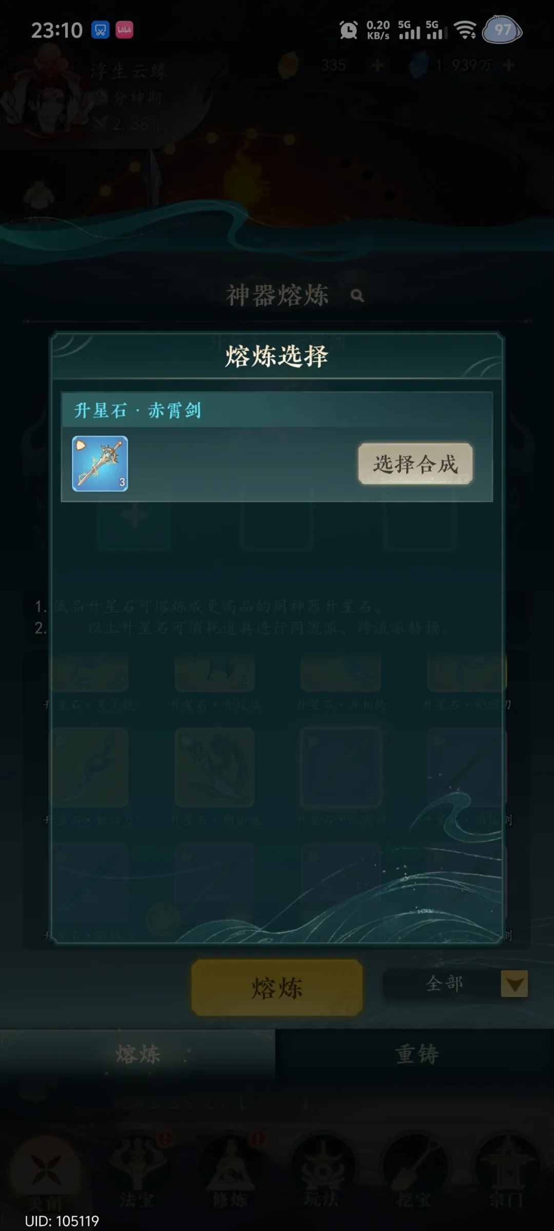 法宝进阶攻略截图5