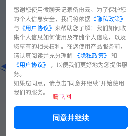聊天记录微备份app官方版