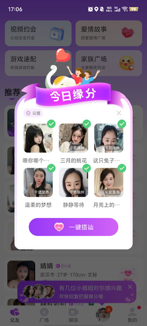 聊缘交友app官方版 聊缘交友app官方版
